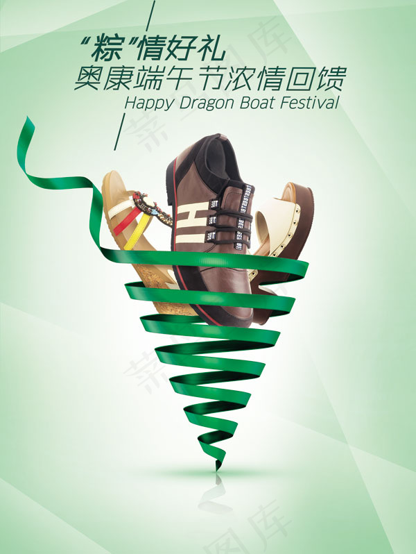 端午节男鞋广告(1969X2618(DPI:250))psd模版下载