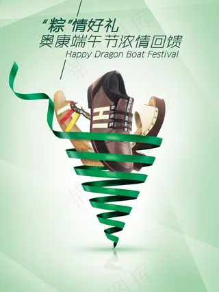 端午节男鞋广告