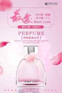 最爱香水促销海报