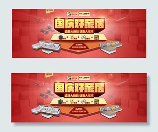 淘宝国庆好家居