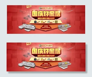 淘宝国庆好家居