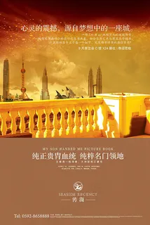 传海房地产海报9