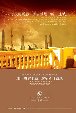 传海房地产海报9
