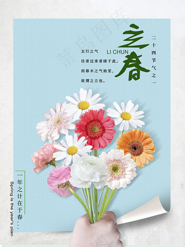 二十四节气之立春(3543X4724(DPI:150))psd模版下载