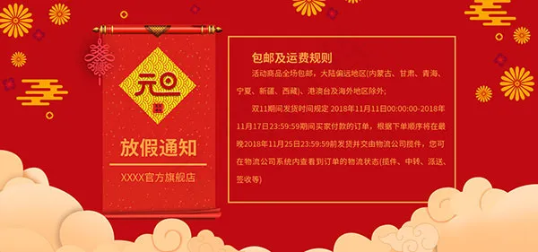 淘宝元旦放假通知psd模版下载