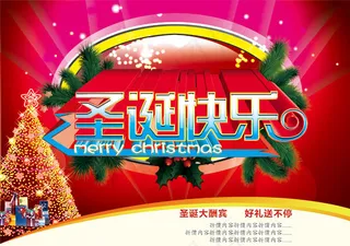圣诞快乐促销好礼