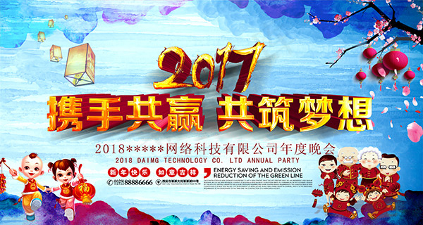 携手共赢共筑梦