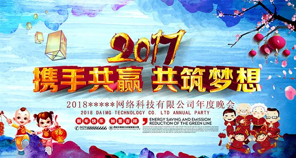 携手共赢共筑梦