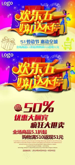 五一商场促销