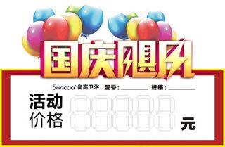 国庆价格牌矢量