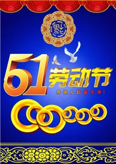 五一节歌颂劳动者