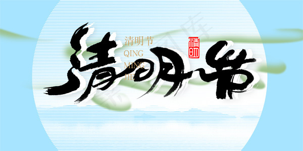 中国风清明节psd模版下载