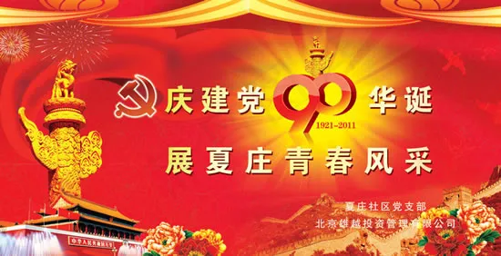 建党节宣传海报(8772X4488(DPI:40))psd模版下载