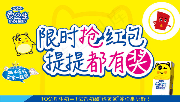 喝酸奶抢红包海报