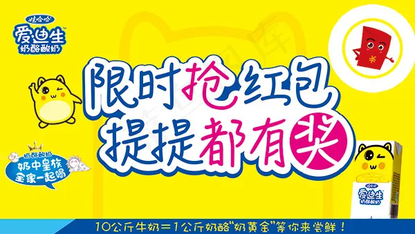 喝酸奶抢红包海报psd模版下载