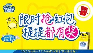 喝酸奶抢红包海报