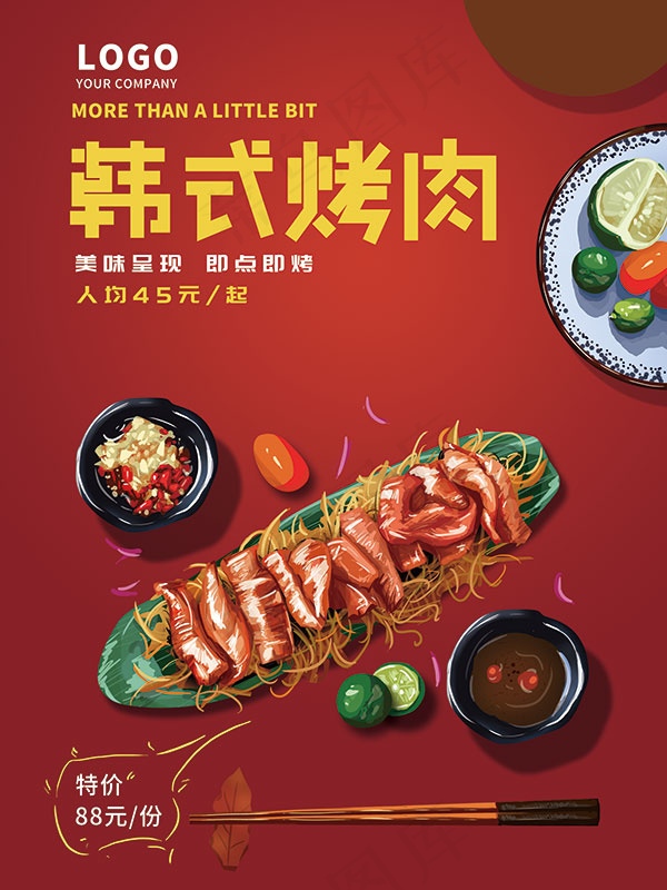 韩式烤肉宣传海报(2362X3150(DPI:100))psd模版下载