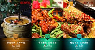 好石光餐饮海报
