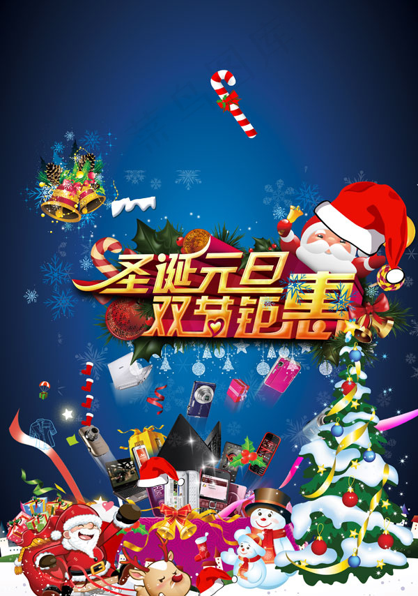 圣诞双节钜惠(3071X4370(DPI:300))psd模版下载