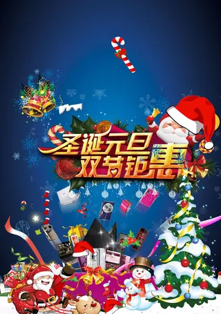 圣诞双节钜惠