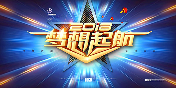 2018梦想起航(4724X2362(DPI:71))psd模版下载