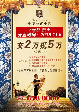 平安佳苑房地产