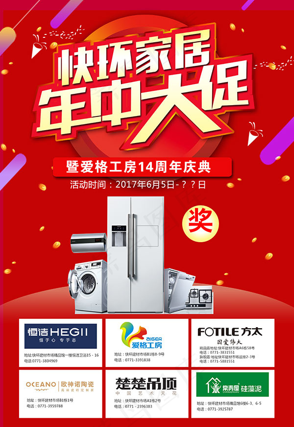 家用电器年中大促psd模版下载