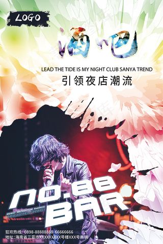 水墨酒吧海报