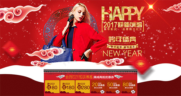 跨年盛典品牌女装psd模版下载