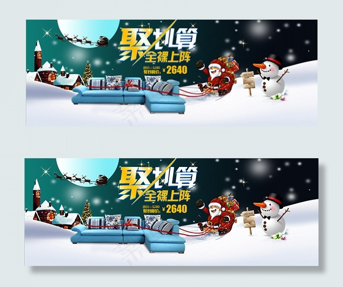 淘宝圣诞节沙发psd模版下载