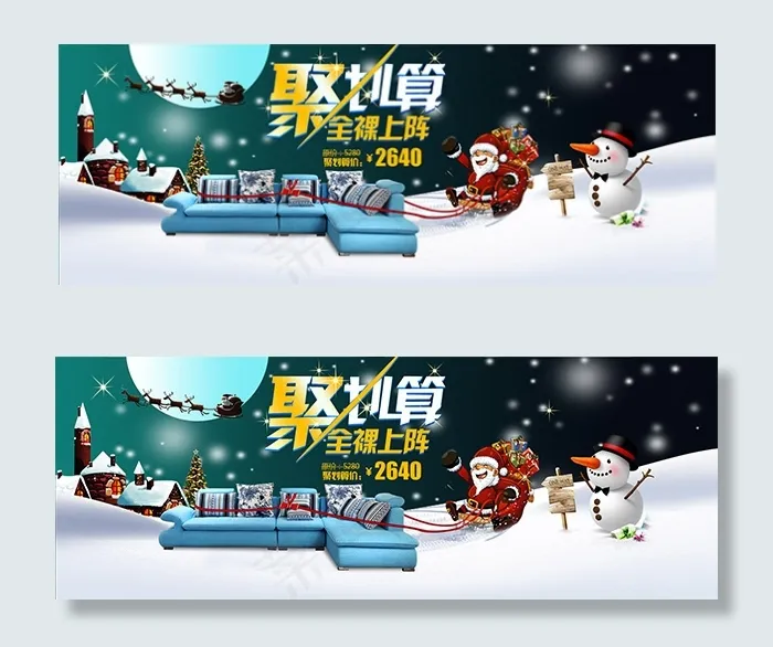 淘宝圣诞节沙发psd模版下载