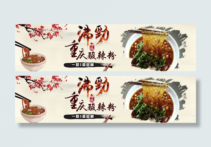 酸辣粉BANNER(1920X500(DPI:72))psd模版下载