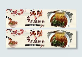 酸辣粉BANNER