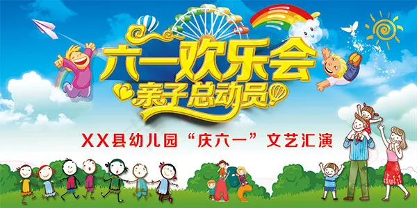 六一文艺汇演背景(4724X2362(DPI:150))psd模版下载