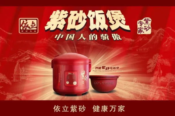 紫砂电饭煲广告psd模版下载