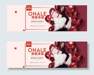 淘宝双11预售海报