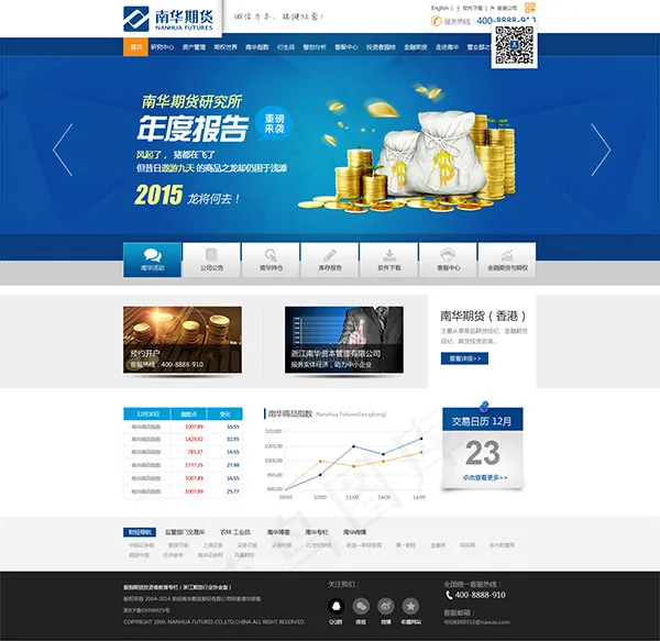 期货官网psd模版下载