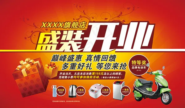 盛装开业海报(9071X5292(DPI:72))psd模版下载