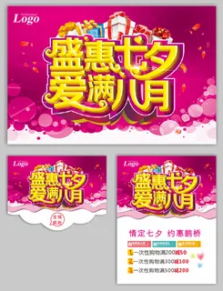 七夕盛惠情人节