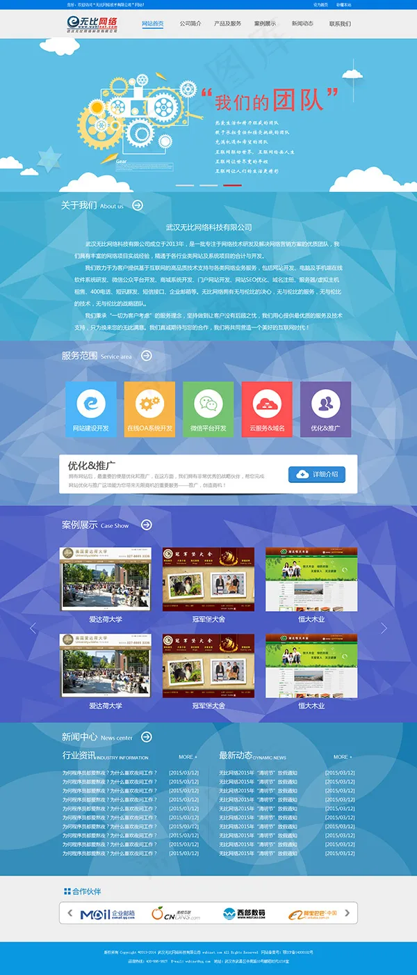 网络公司网站模板psd模版下载