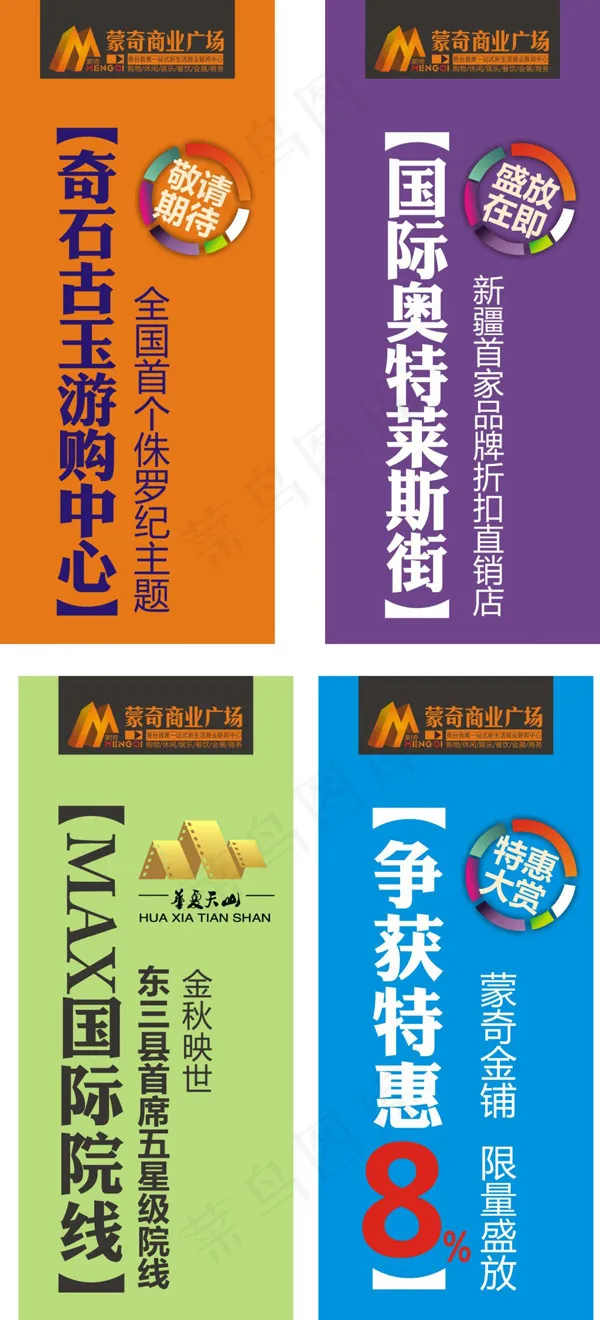 商业灯箱广告cdr矢量模版下载