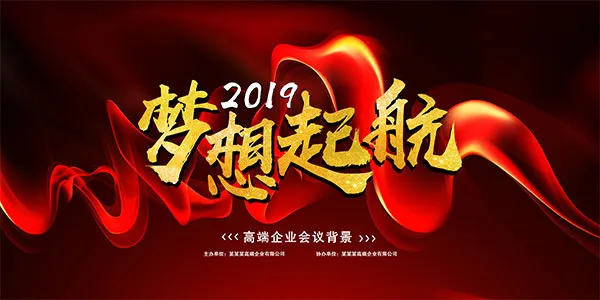 2019梦想起航psd模版下载