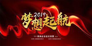 2019梦想起航