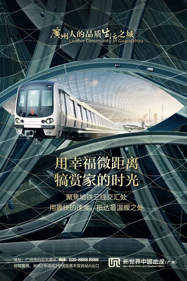 房地产地铁海报(1417X2126(DPI:150))psd模版下载