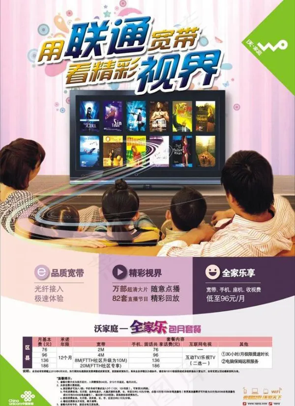 联通宽带广告cdr矢量模版下载