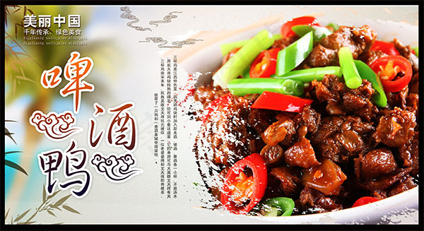 啤酒鸭美食海报(4724X4724(DPI:300))psd模版下载