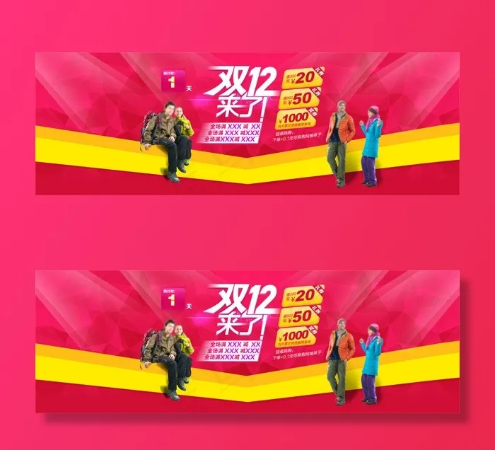 双12背景大图psd模版下载