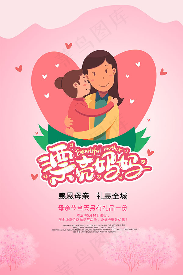 母亲节简约海报psd模版下载