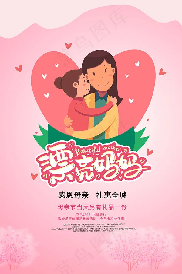 母亲节简约海报psd模版下载