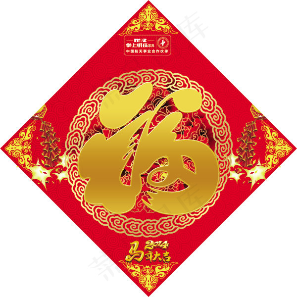 2014年福字模板